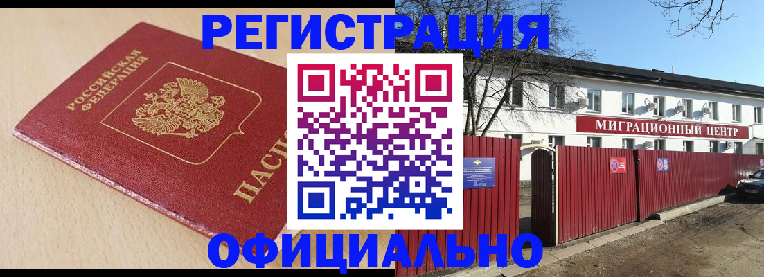 купить прописку в Ишиме