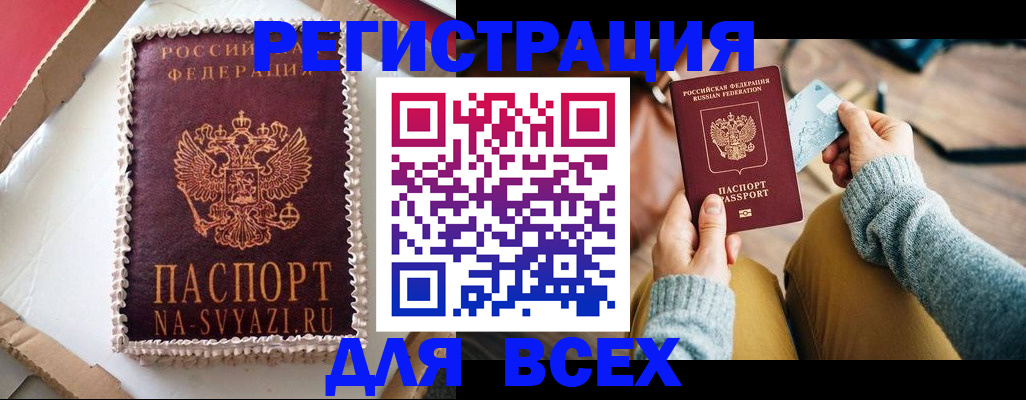 временная регистрация 2025 в Ишиме