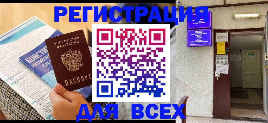 прописка гарантия в Ишиме