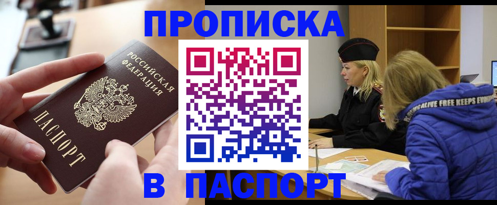 временная регистрация для школы в Ишиме