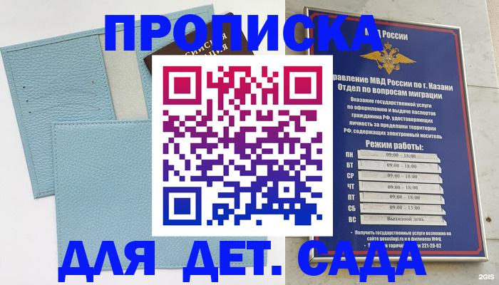 прописка ребенка в Ишиме